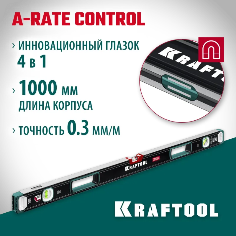 KRAFTOOL A-RATE CONTROL, 1000 мм, точность 0.3 мм/м, с зеркальным глазком, сверхпрочный магнитный уровень (34988-100)