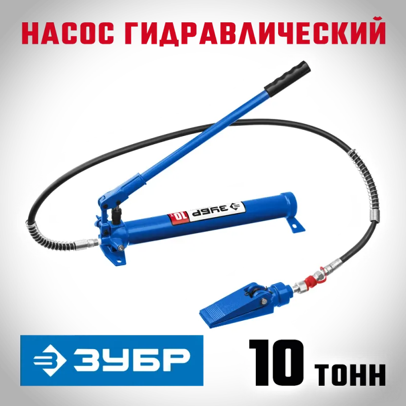 ЗУБР 10 т, гидравлический насос, Профессионал (43025-10)