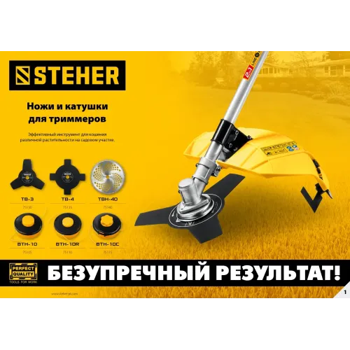 STEHER TB-4, 255 мм, 4T, нож для триммера (75135)