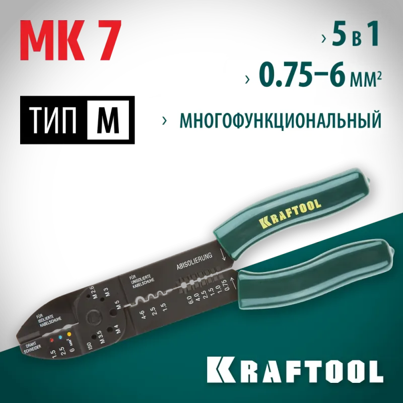 KRAFTOOL MK-7, 0.75 - 6 мм2, многофункциональный стриппер (22661)