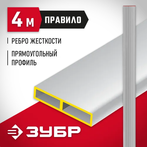 ЗУБР 4 м, Правило прямоугольное (10751-4.0)