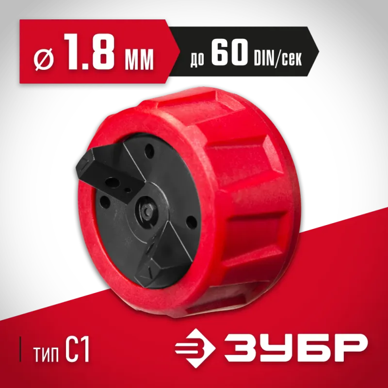 ЗУБР d 1.8 мм, 60 DIN, сопло для краскопультов воздушных (КПЭ-С1)