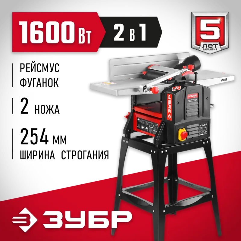 ЗУБР 254 мм, 1600 Вт, фуговально - рейсмусовый станок (СРФ-254-1600С)