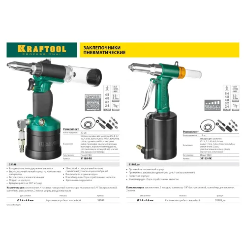 KRAFTOOL ARC-48, 2.4 - 4.8 мм, пневматический заклепочник с вакуумной фиксацией для вытяжных заклепок (31188)