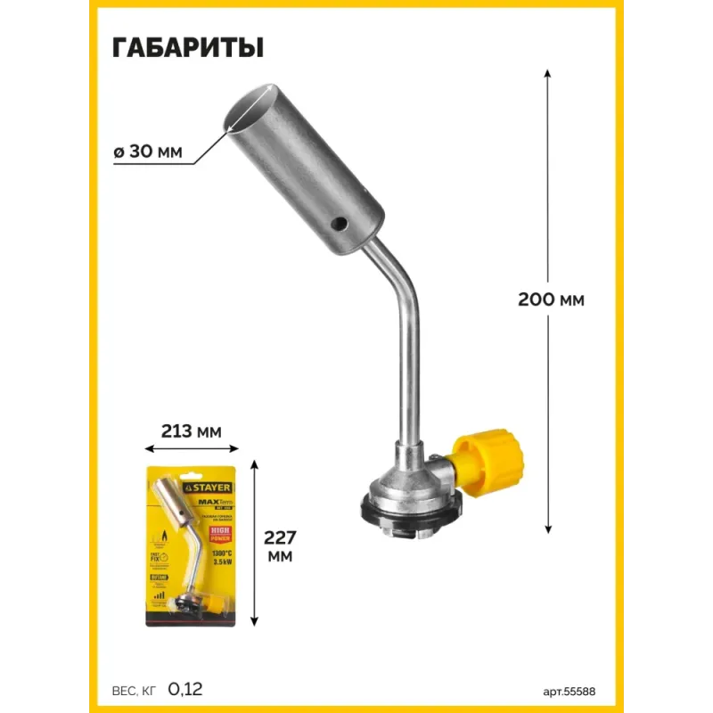 STAYER MaxTerm MT 100, 1300°C, увеличенный выход пламени, газовая горелка на баллон с цанговым соединением (55588)