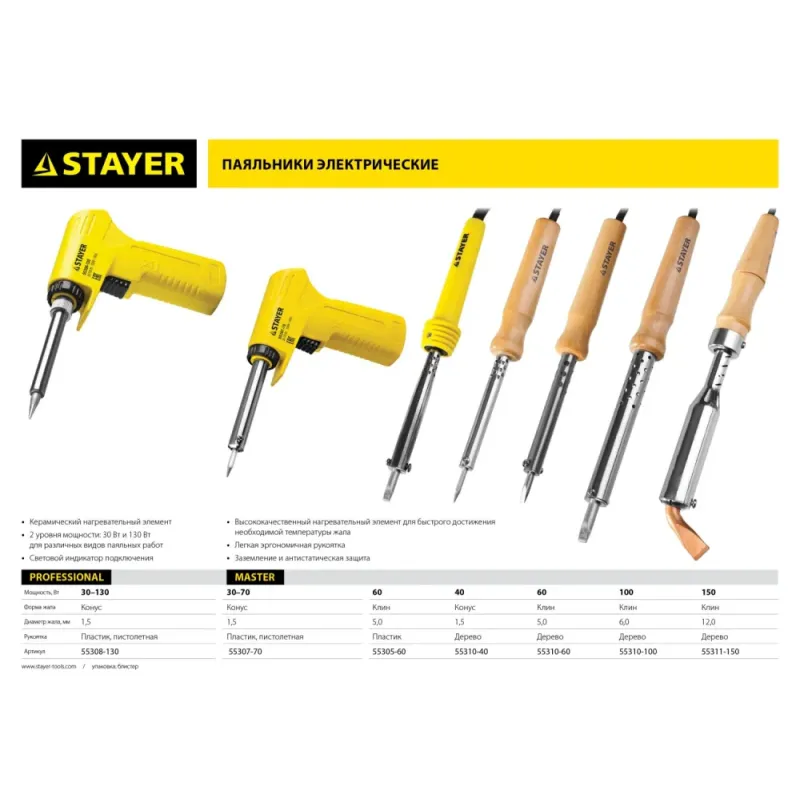 STAYER MAXTerm, 30 Вт + 70 Вт, 2 в 1, конус, электропаяльник с пистолетной рукояткой (55307-70)