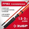 ЗУБР 1,5 - 3,0 м стальная, стержень-удлинитель телескопический, МАСТЕР (05695-3.0)
