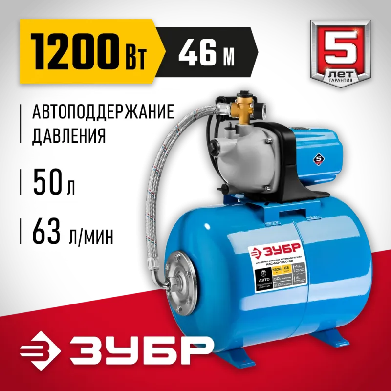 ЗУБР 1200 Вт, бак 50 л, автоматическая насосная станция (НАС-М3-1200-50)