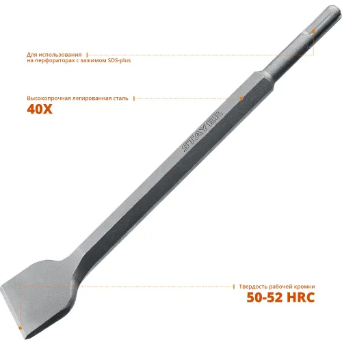 STAYER Gorilla Force, 40 х 250 мм, SDS-Plus, плоское изогнутое зубило, Professional (29354-40-250)