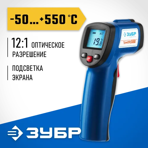 ЗУБР ТермПро-550 -30° +550°С, инфракрасный пирометр, Профессионал (45723-550)
