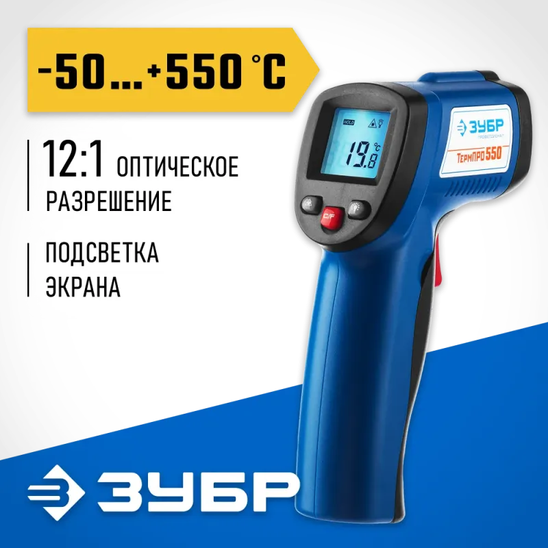 ЗУБР ТермПро-550 -30° +550°С, инфракрасный пирометр, Профессионал (45723-550)