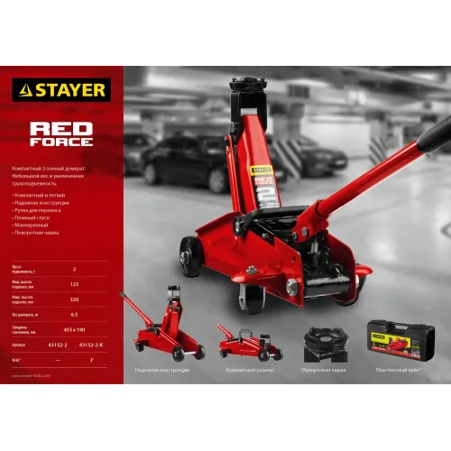 STAYER R-22 RED FORCE, 2 т, 125 - 320 мм, подкатной домкрат для легковых а/м, Professional (43152-2)