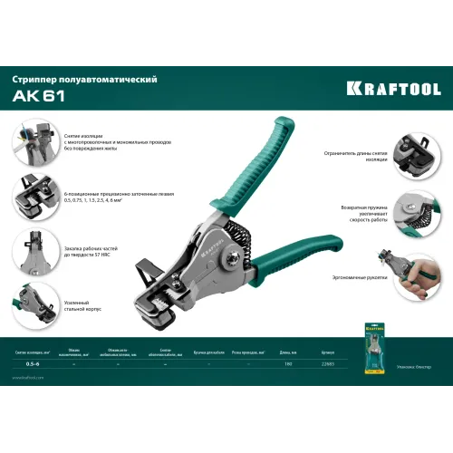 KRAFTOOL АК-5, 0.5 - 6 мм2, полуавтоматический стриппер (22683)