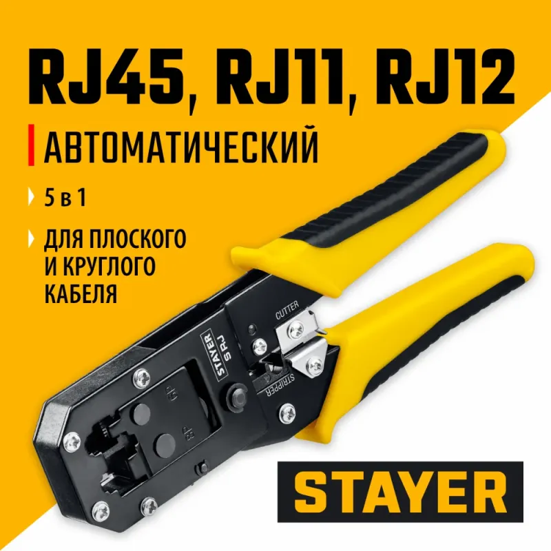 STAYER S-RJ, (RJ45, RJ11, RJ12), храповый механизм, универсальный кримпер (22652)