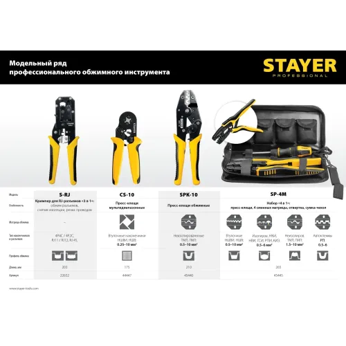 STAYER S-RJ, (RJ45, RJ11, RJ12), храповый механизм, универсальный кримпер (22652)