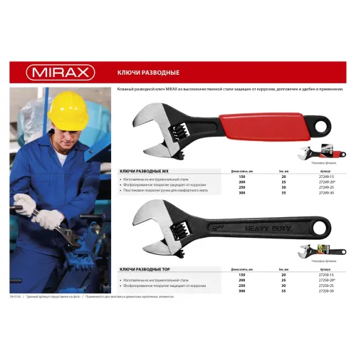 MIRAX TOP, 300/35 мм, разводной ключ (27250-30)