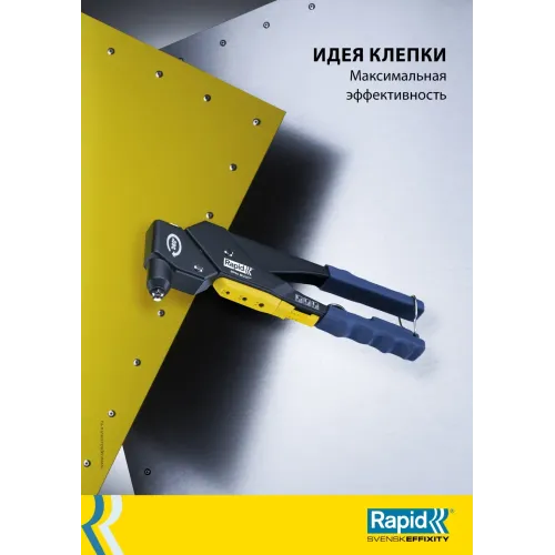 RAPID RP60 Multi, 3.2 мм, 4.0 мм, 4.8 мм, заклепочник (5001140)