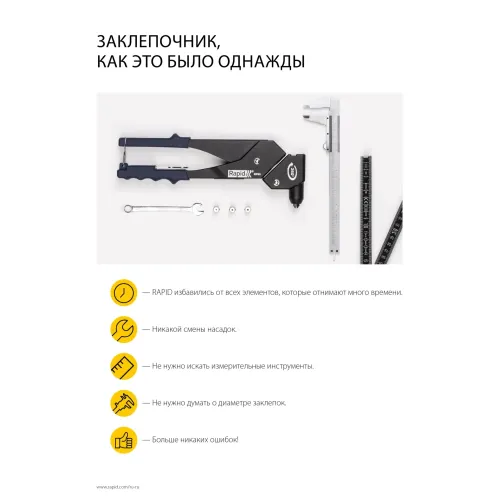 RAPID RP60 Multi, 3.2 мм, 4.0 мм, 4.8 мм, заклепочник (5001140)
