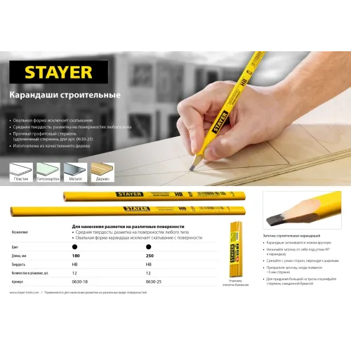 STAYER 250 мм, HB, строительный карандаш плотника (0630-25)