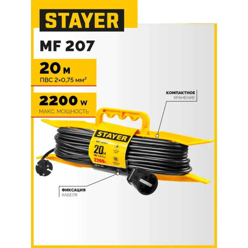 STAYER MF-207, ПВС, 2 x 0.75 мм2, 20 м, 2200 Вт, силовой удлинитель-шнур на рамке (55018-20)