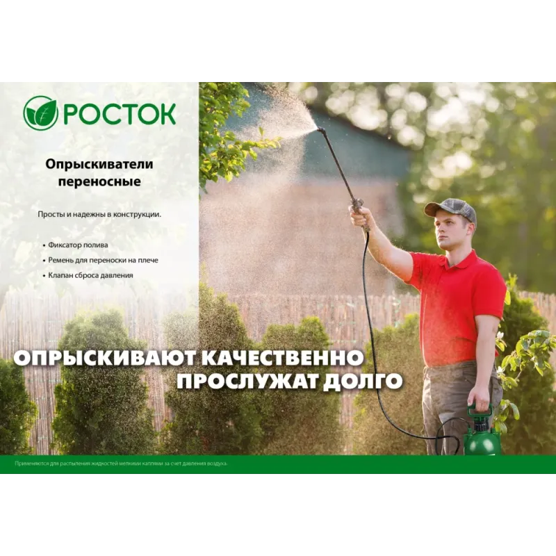 РОСТОК RT-5, 5 л, первичный полиэтилен, переносной опрыскиватель (425115)