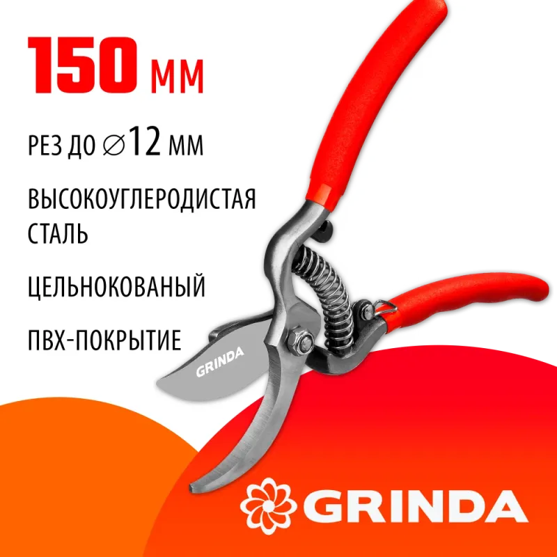 GRINDA G-1, 150 мм, цельнокованые лезвия, стальные рукоятки, покрытие ПВХ, плоскостной мини-секатор (423101)