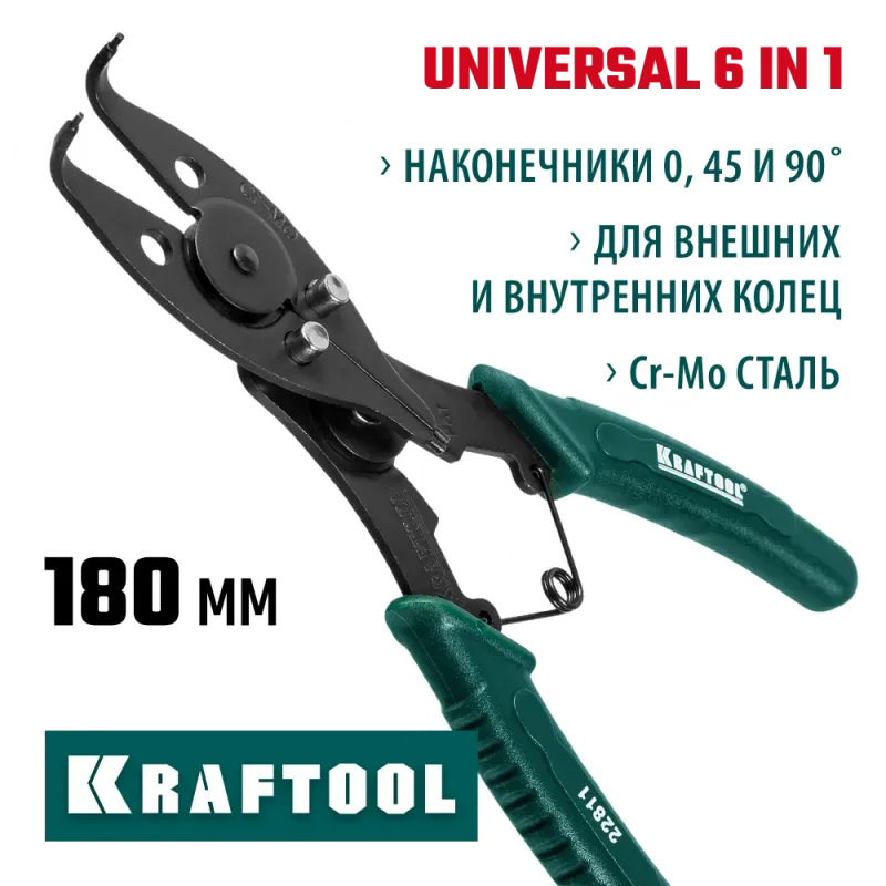 KRAFTOOL Universal 6-in-1, внешний/внутренний, съемник стопорных колец (22811)