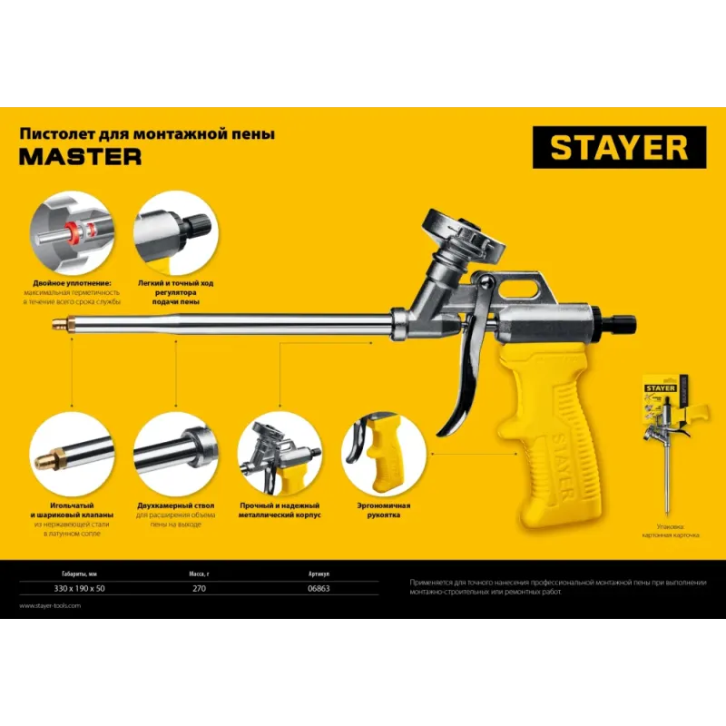 STAYER Master, металлический пистолет для монтажной пены (06863)