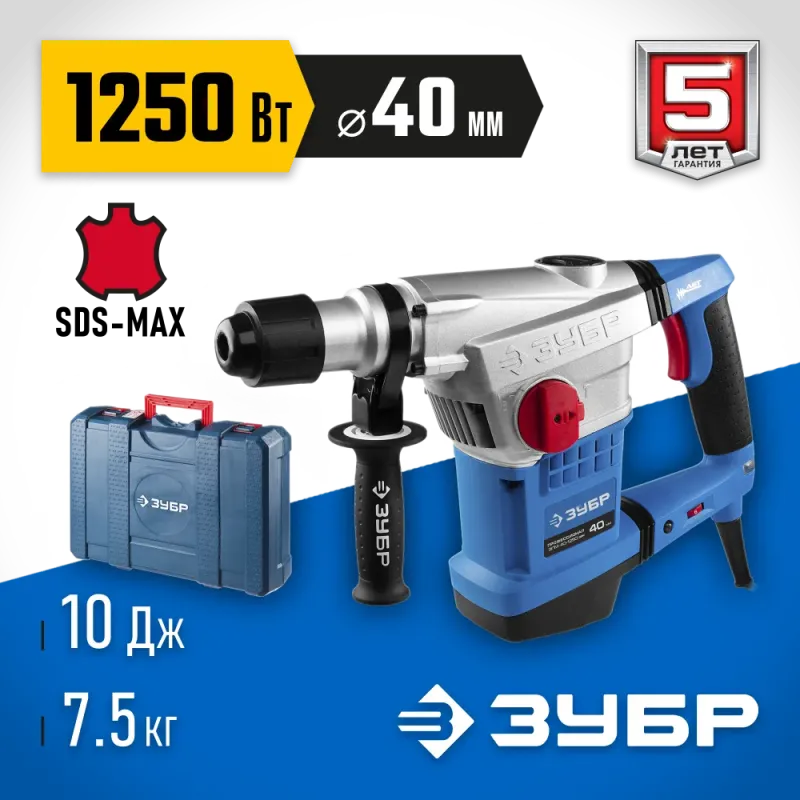 ЗУБР 40 мм, 1250 Вт, АВТ, перфоратор SDS-Max, Профессионал (ЗПМ-40-1250 ЭВК)