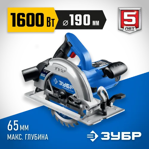 ЗУБР d 190 мм, 1600 Вт, циркулярная пила (дисковая), Профессионал (ПДП-65)