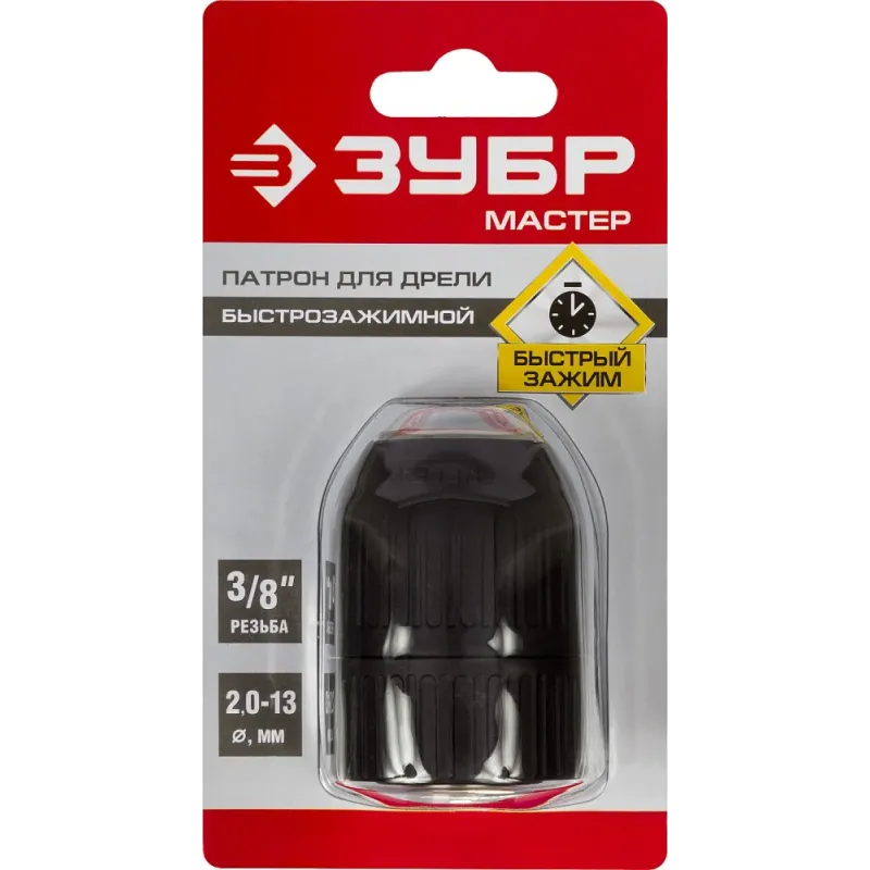 ЗУБР 13 мм, 3/8″, быстрозажимной патрон для дрели (2907-13-3/8)