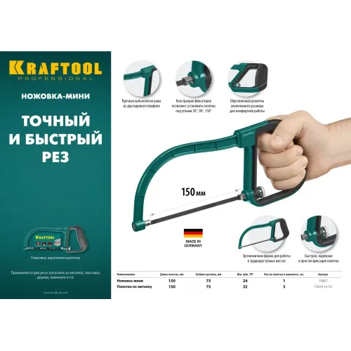 KRAFTOOL цельнолитая ножовка-мини по металлу (15607)