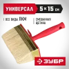 ЗУБР УНИВЕРСАЛ, 5 х 15 см, светлая щетина, пластмассовый корпус, все виды ЛКМ, макловица (01825-15)