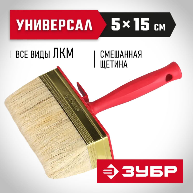 ЗУБР УНИВЕРСАЛ, 5 х 15 см, светлая щетина, пластмассовый корпус, все виды ЛКМ, макловица (01825-15)