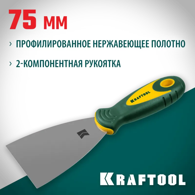 KRAFTOOL 75 мм, х-образное профилированное полотно, двухкомпонентная ручка, нержавеющий, шпатель (10035-075)