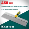 KRAFTOOL 450 мм, высокое полотно, алюминиевая направляющая, двухкомпонентная ручка, нержавеющий фасадный шпатель (10036-450)