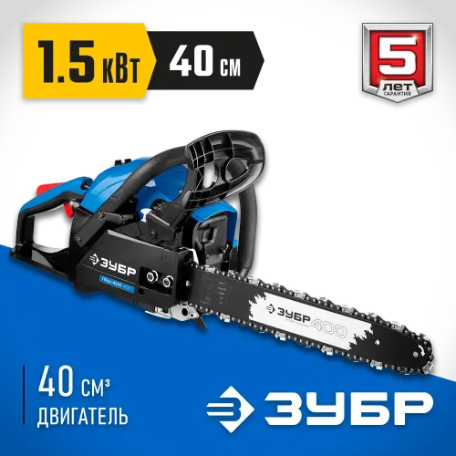 ЗУБР 40 см3, 40 см (Тип 1), бензопила, Профессионал (ПБЦ-400 40П)