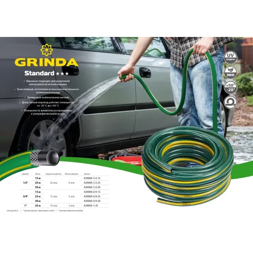 GRINDA STANDARD, 1/2″, 50 м, 20 атм, трёхслойный, армированный, поливочный шланг (429000-1/2-50)