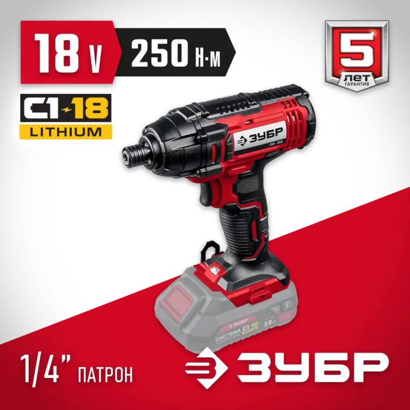 ЗУБР С1-18, 18 В, 250 Н·м, без АКБ, винтоверт ударный (ГВЛ-255)