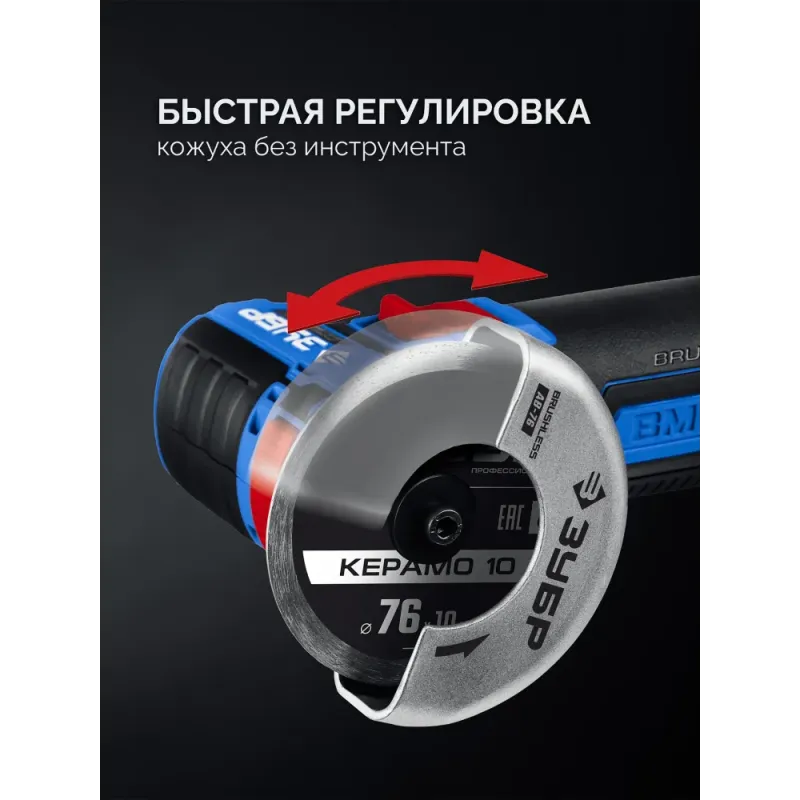 ЗУБР 12 В, D76 мм, 2 АКБ тип Т7 (4 А·ч), бесщеточная УШМ, сумка, Профессионал (AB-76-42)