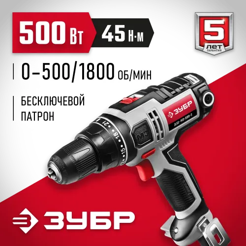 ЗУБР 500 Вт, 45 Н·м, сетевая дрель-шуруповерт (ДШ-М3-500-2)