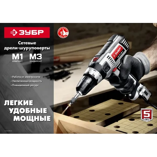 ЗУБР 500 Вт, 45 Н·м, сетевая дрель-шуруповерт (ДШ-М3-500-2)