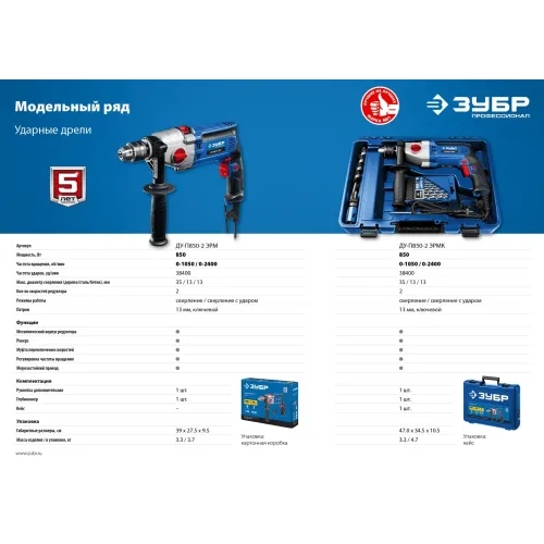ЗУБР 850 Вт, 13 мм, 2 скорости, ударная дрель, мет. корпус, кейс, Профессионал (ДУ-П850 ЭРМ)