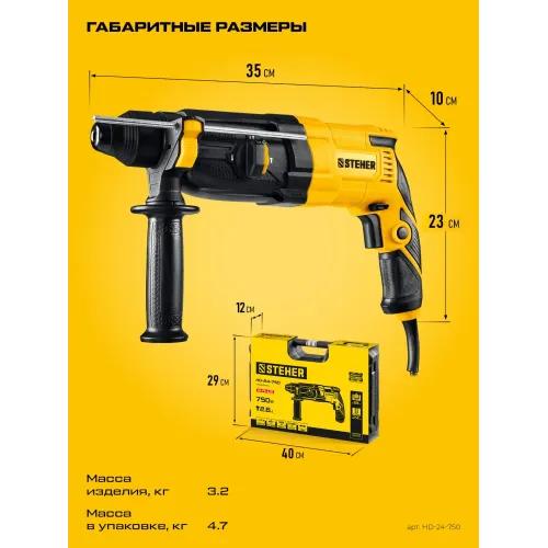 STEHER 24 мм, 750 Вт, перфоратор SDS Plus (HD-24-750)