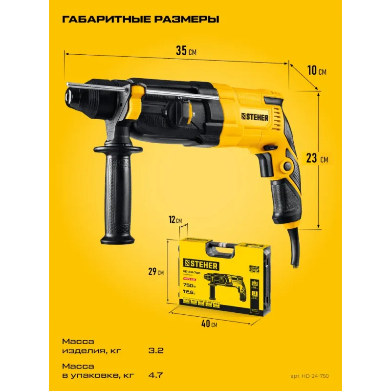 STEHER 24 мм, 750 Вт, перфоратор SDS Plus (HD-24-750)