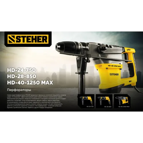STEHER 24 мм, 750 Вт, перфоратор SDS Plus (HD-24-750)