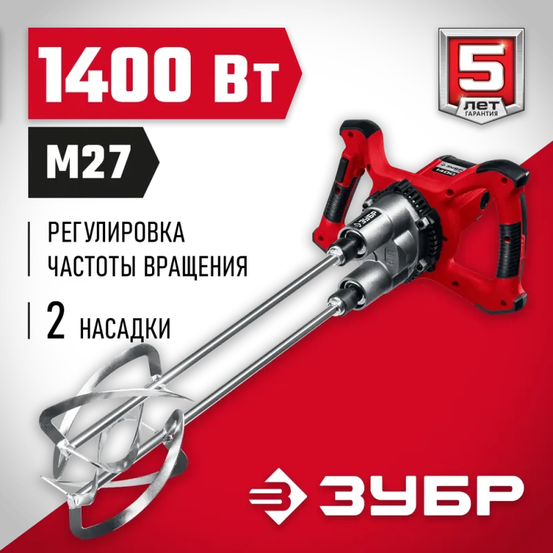 ЗУБР М27, 1400 Вт, строительный двойной миксер (МРД-1400)