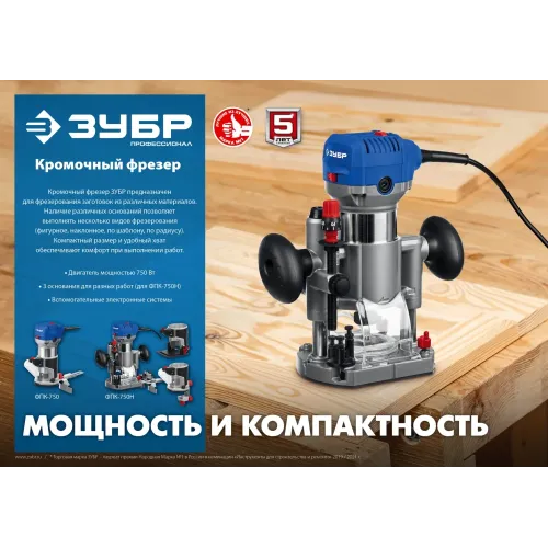 ЗУБР 750 Вт, кромочный фрезер, Профессионал (ФПК-750)