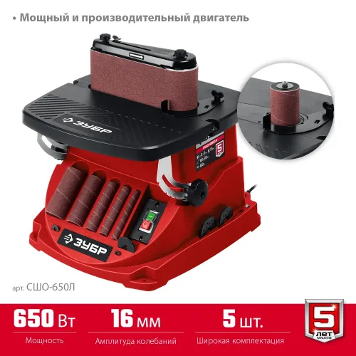 ЗУБР d 13, 19, 26, 38, 51 x 115, 650 Вт, осцилляционный шпиндельный шлифовальный станок (СШО-650Л)