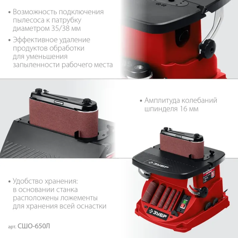 ЗУБР d 13, 19, 26, 38, 51 x 115, 650 Вт, осцилляционный шпиндельный шлифовальный станок (СШО-650Л)